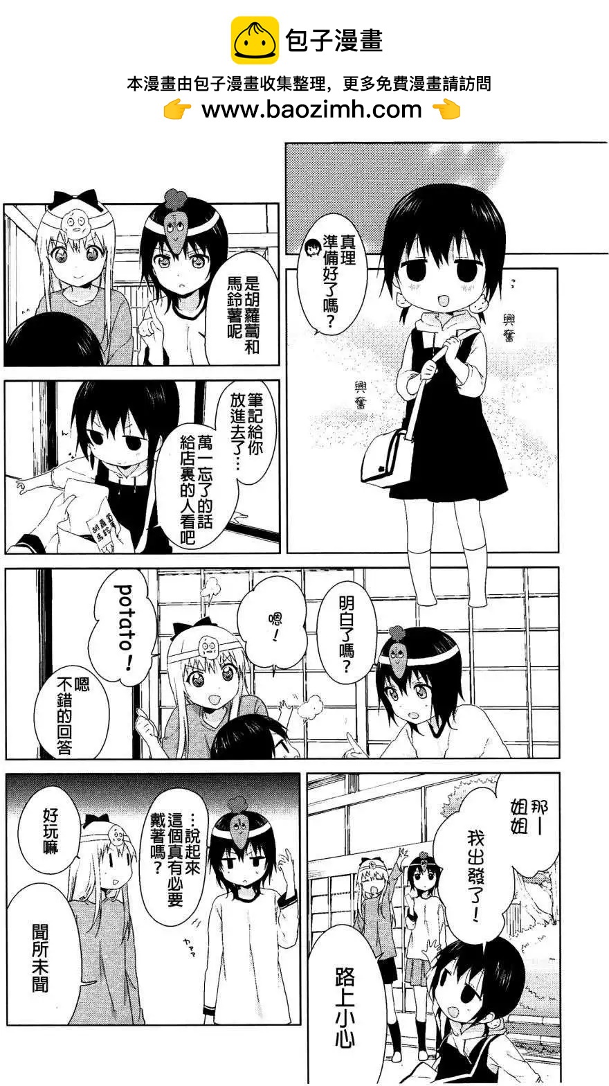 《轻松百合》幕间漫画22 第2页