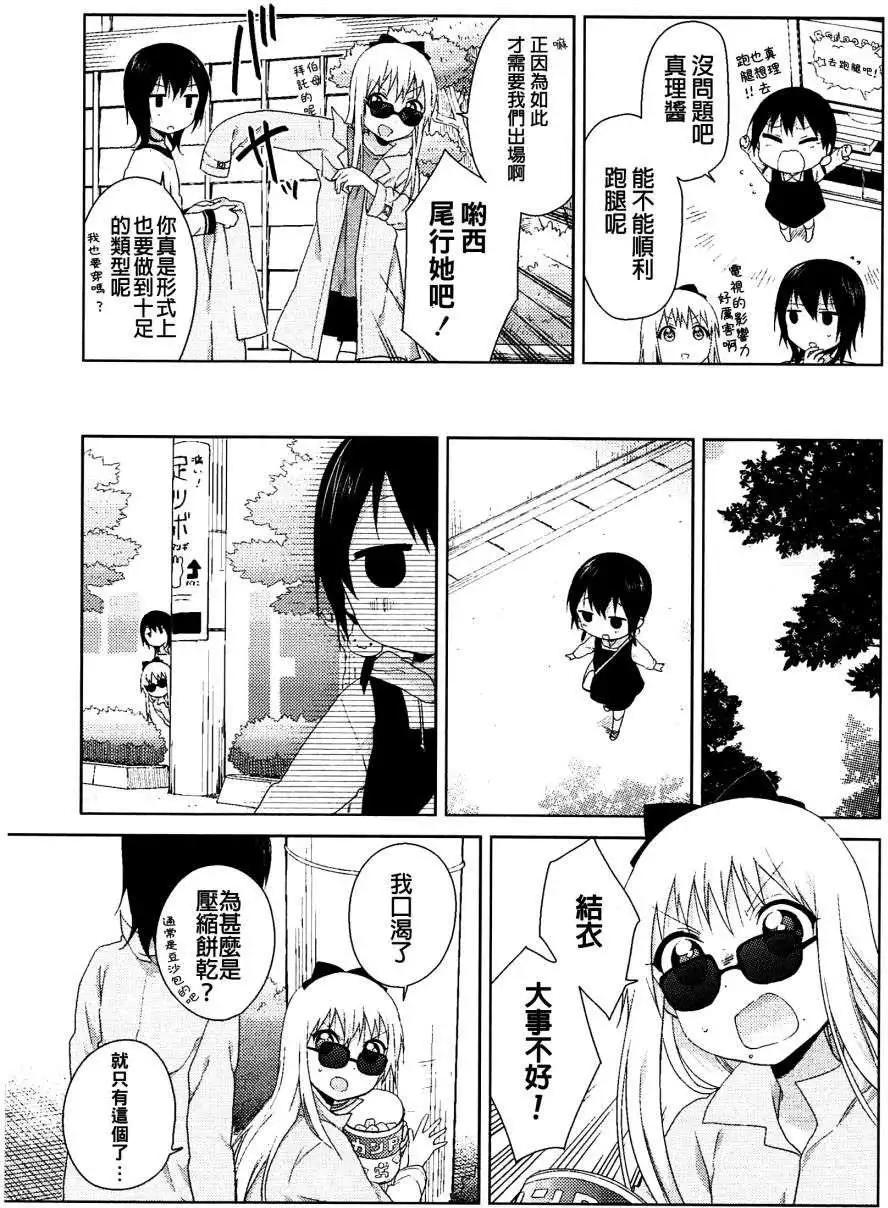 《轻松百合》幕间漫画22 第3页