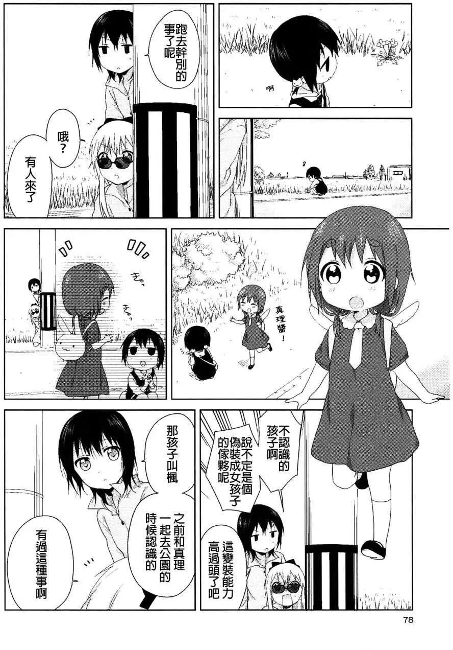 《轻松百合》幕间漫画22 第4页