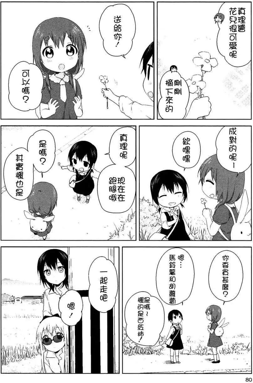 《轻松百合》幕间漫画22 第6页