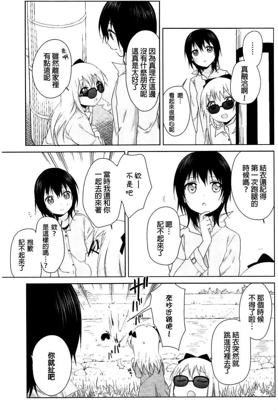 《轻松百合》幕间漫画22 第7页