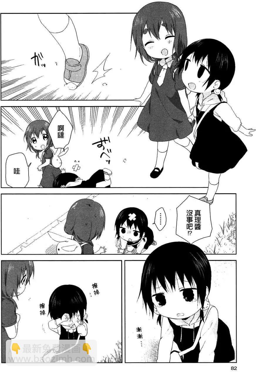 《轻松百合》幕间漫画22 第8页