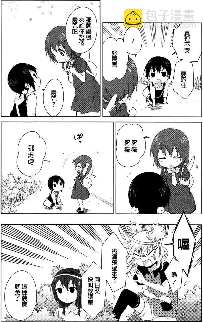 《轻松百合》幕间漫画22 第9页