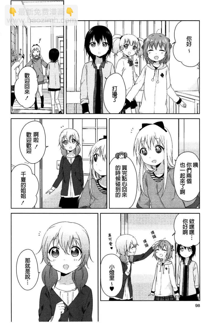 《轻松百合》幕间漫画23 第10页