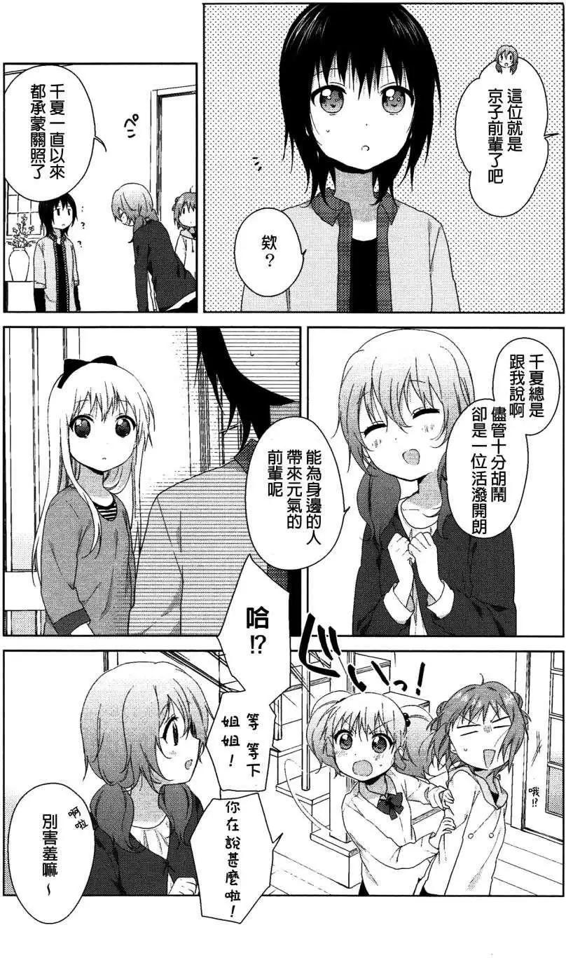 《轻松百合》幕间漫画23 第11页