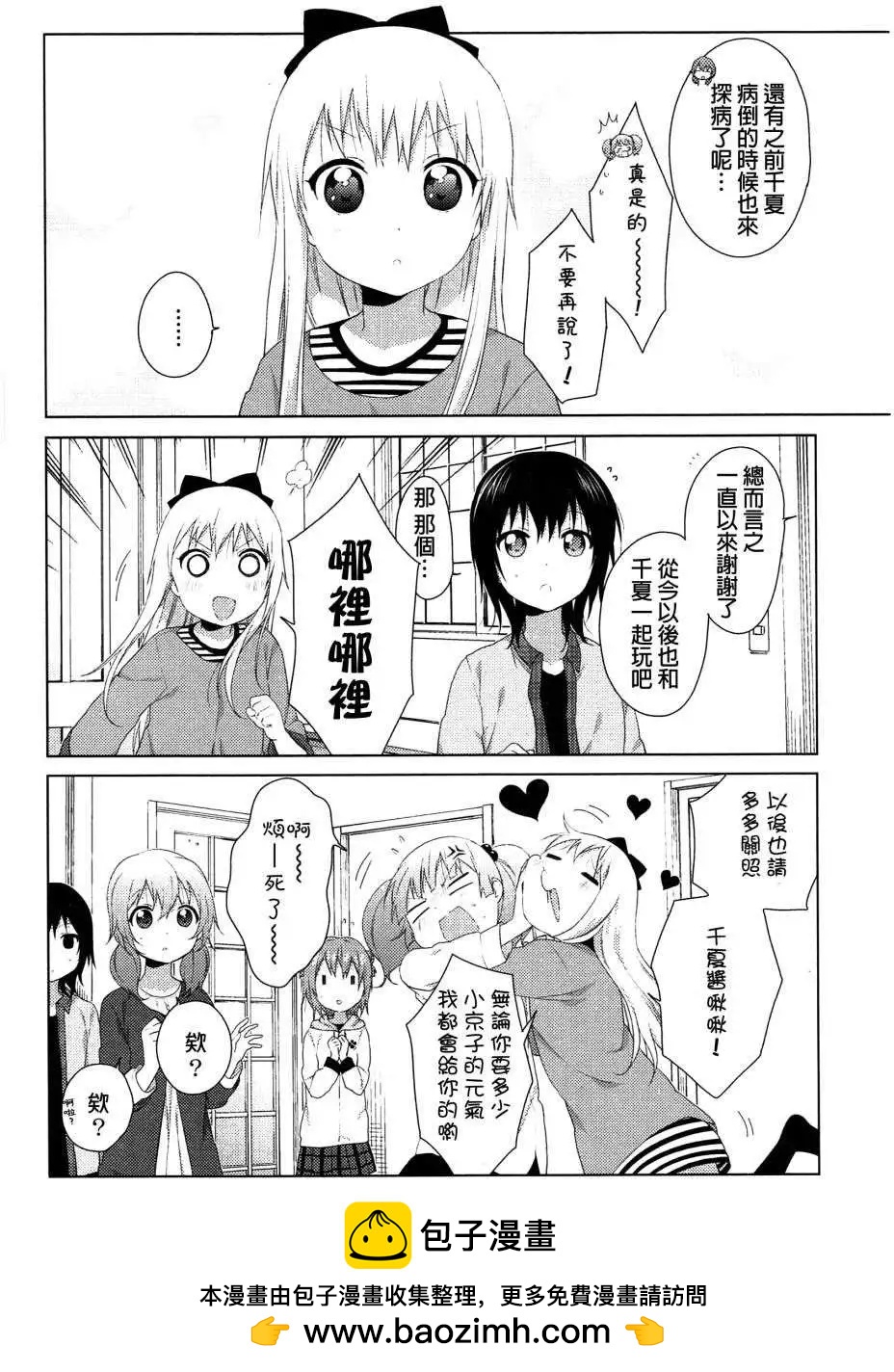 《轻松百合》幕间漫画23 第12页