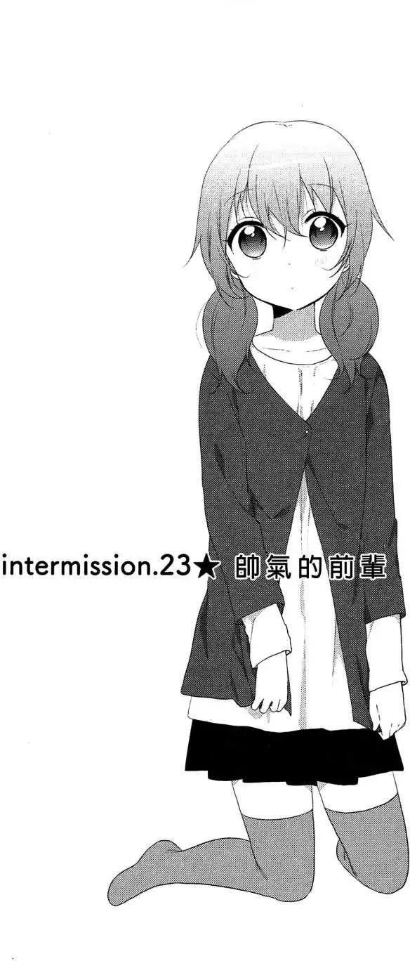 《轻松百合》幕间漫画23 第1页