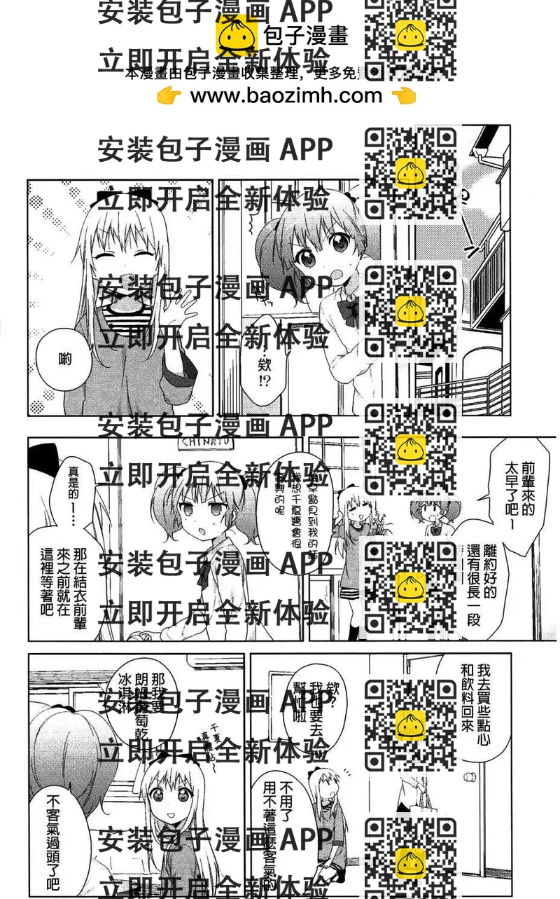 《轻松百合》幕间漫画23 第2页