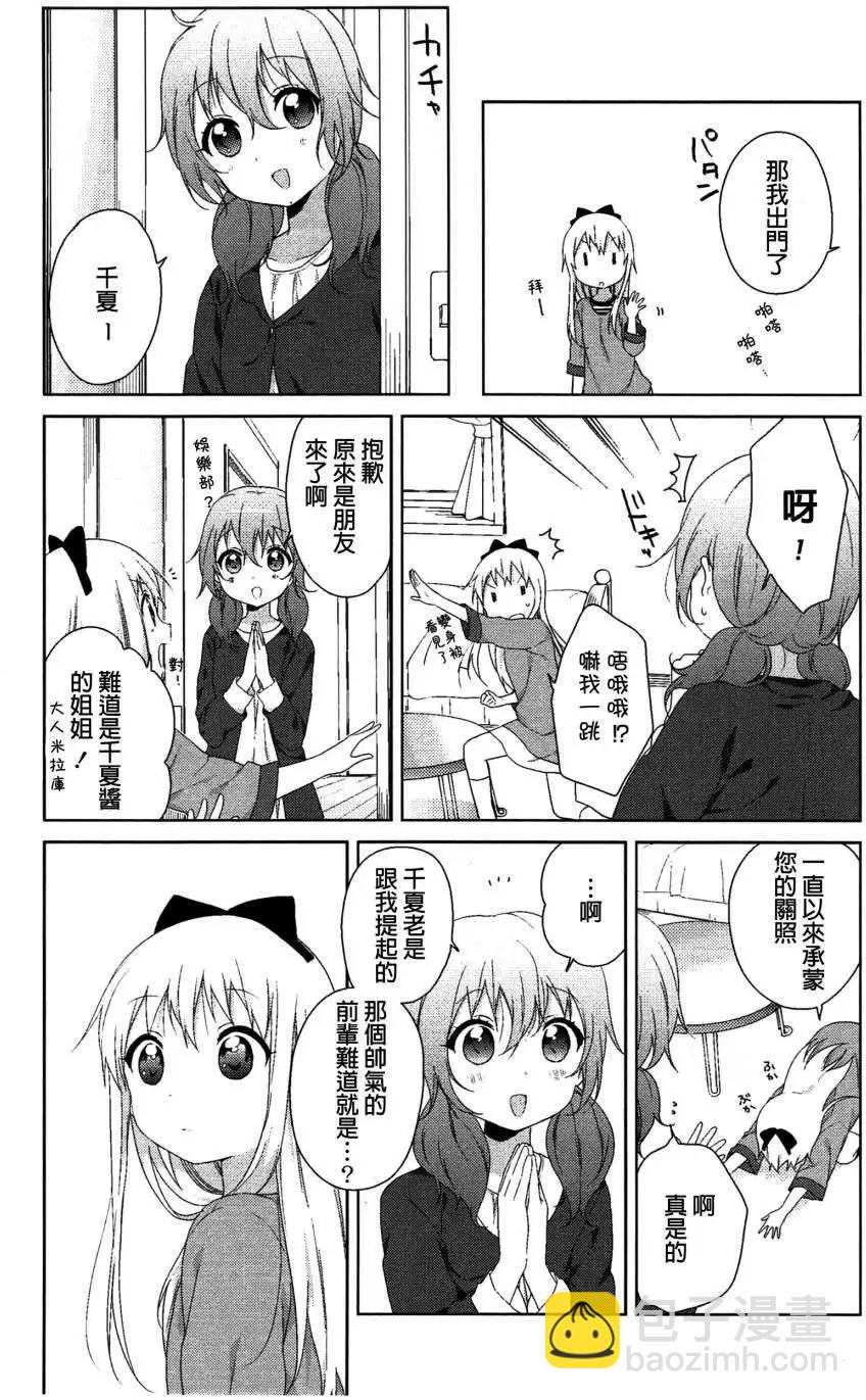 《轻松百合》幕间漫画23 第3页