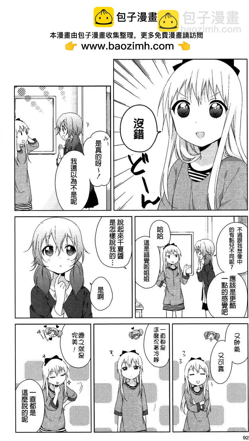 《轻松百合》幕间漫画23 第4页