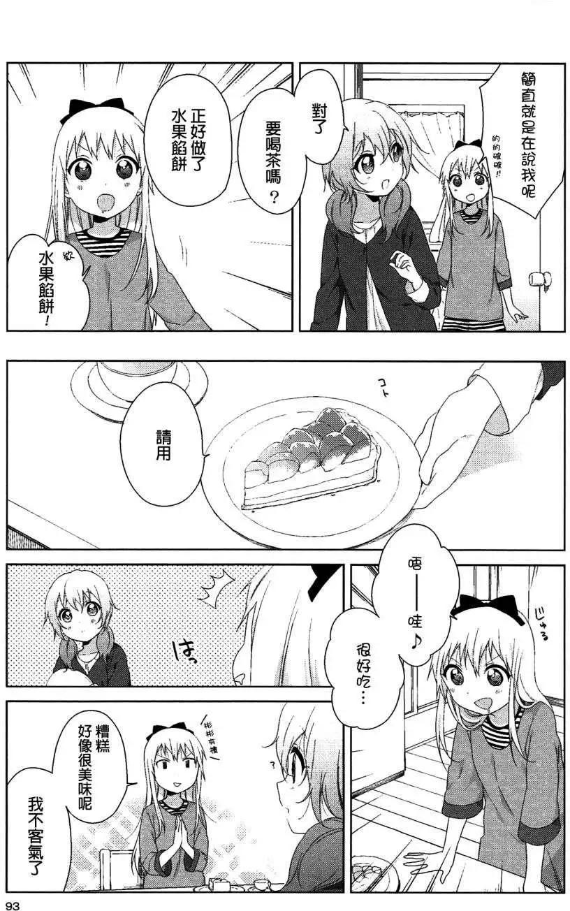 《轻松百合》幕间漫画23 第5页