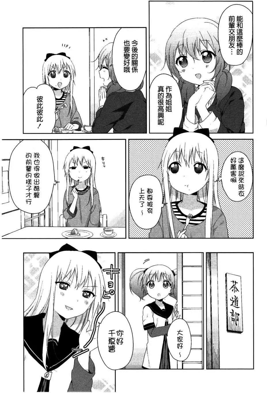 《轻松百合》幕间漫画23 第7页