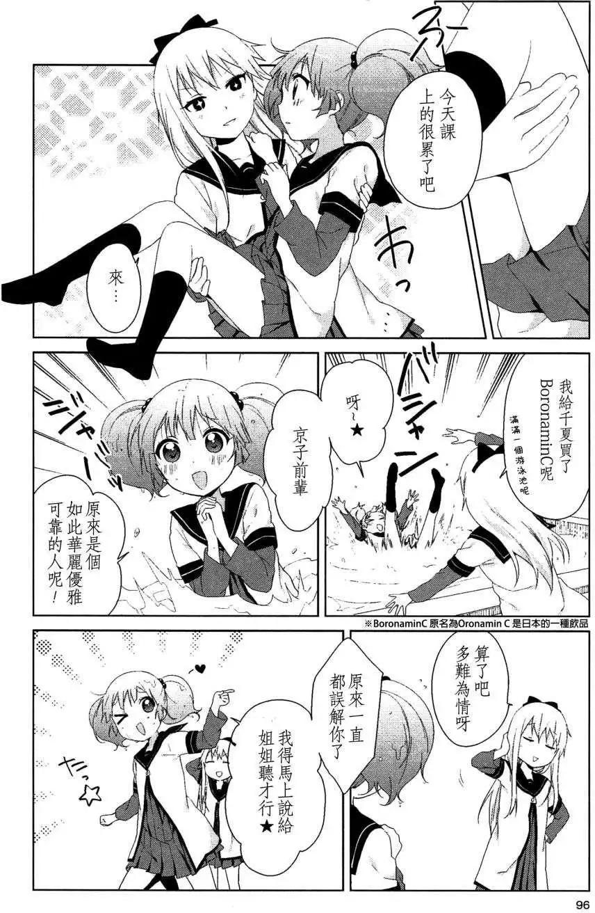 《轻松百合》幕间漫画23 第8页