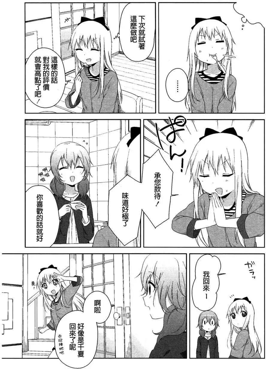 《轻松百合》幕间漫画23 第9页