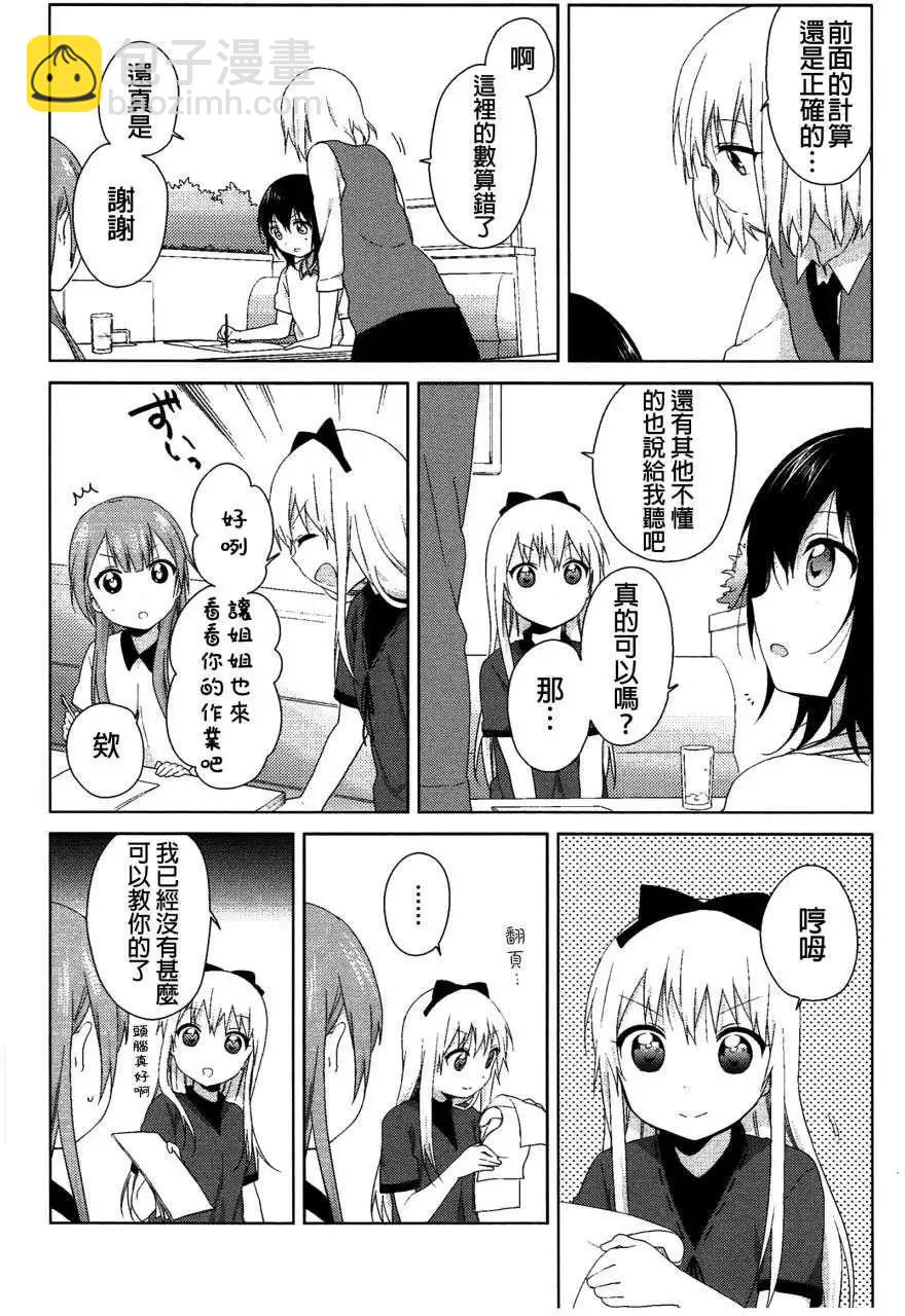 《轻松百合》幕间漫画24 第10页