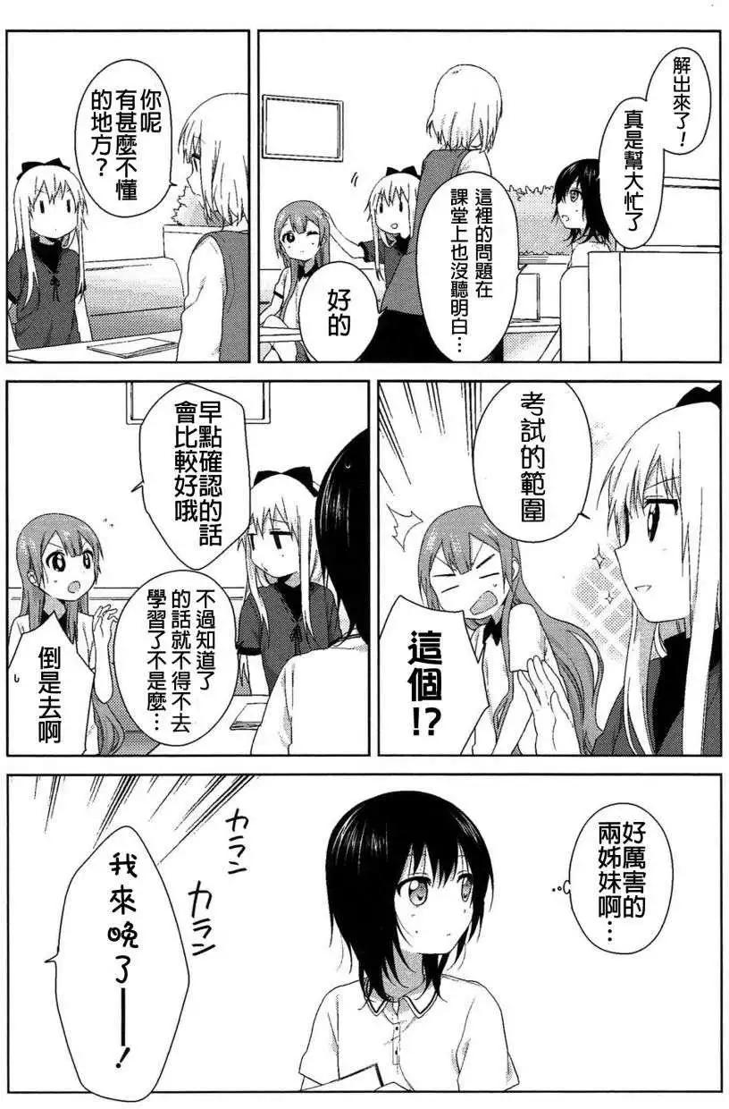 《轻松百合》幕间漫画24 第11页