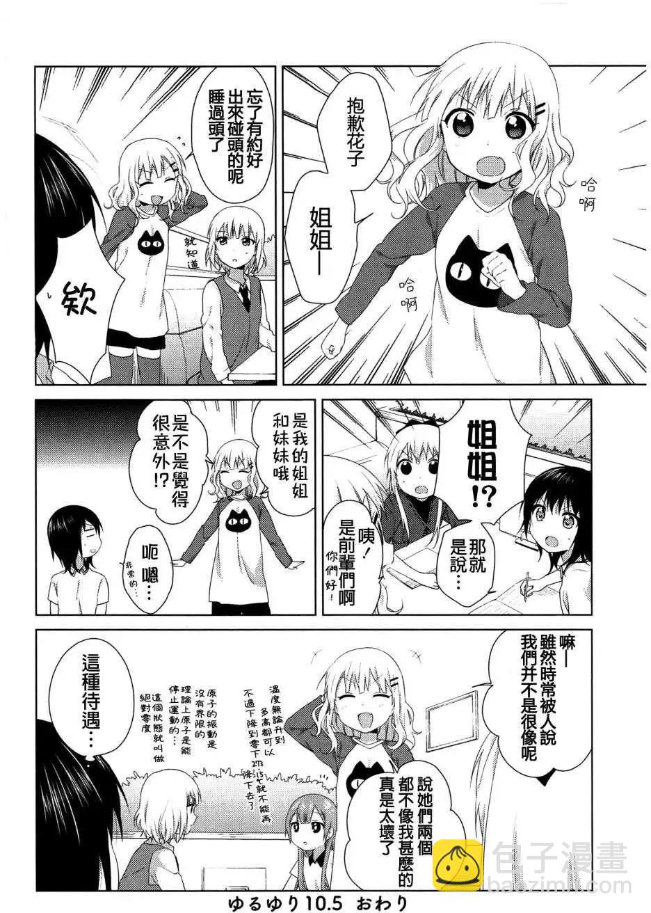 《轻松百合》幕间漫画24 第12页