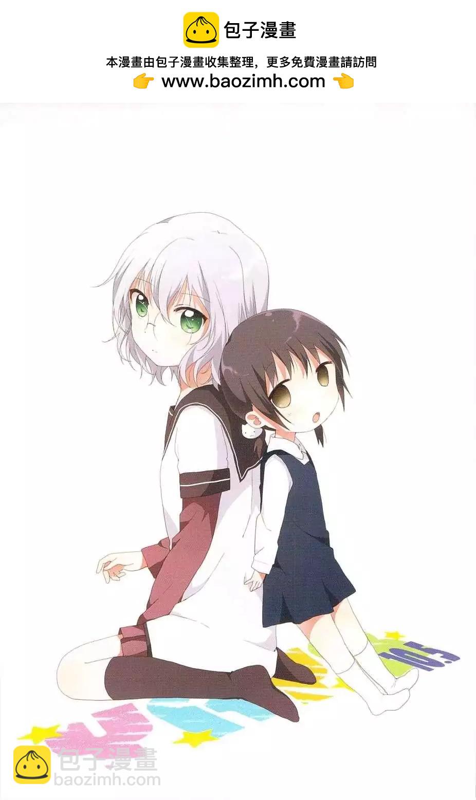 《轻松百合》幕间漫画24 第13页