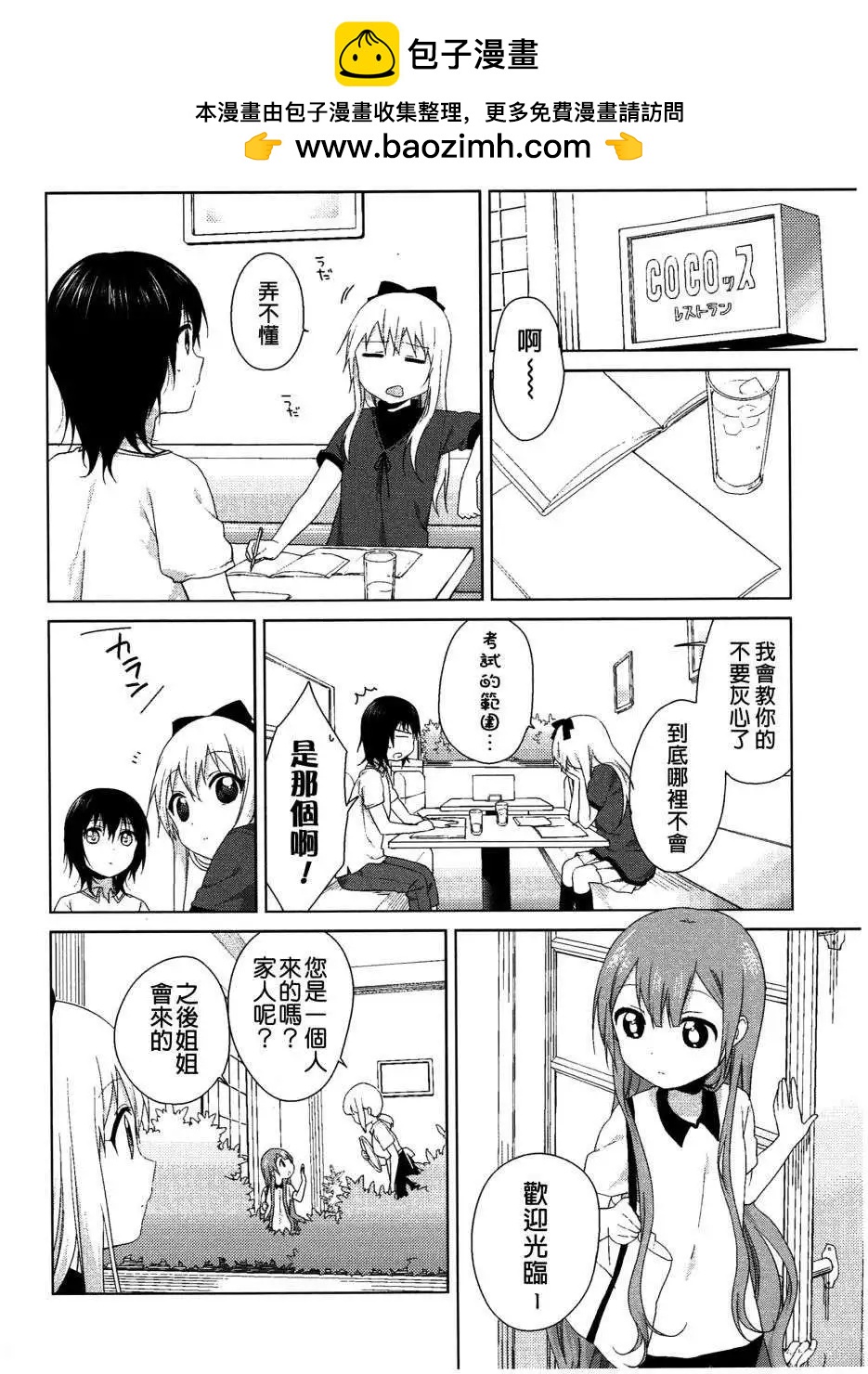 《轻松百合》幕间漫画24 第2页
