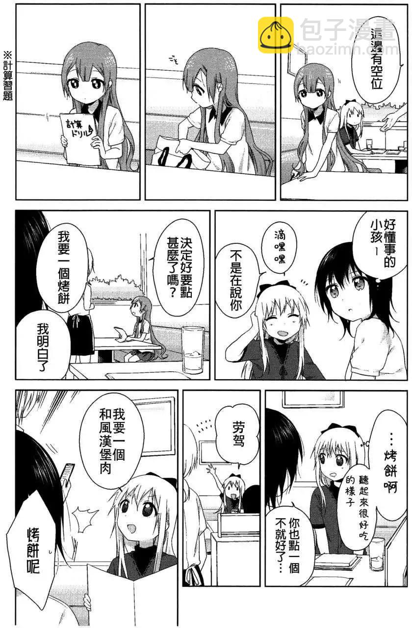 《轻松百合》幕间漫画24 第3页