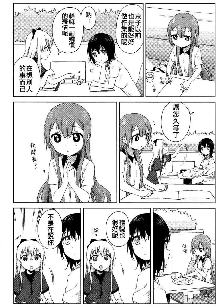 《轻松百合》幕间漫画24 第4页