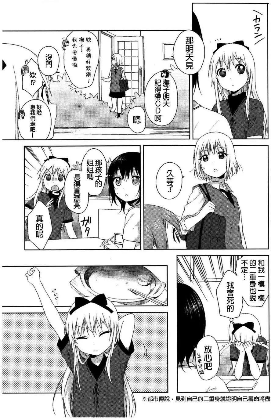 《轻松百合》幕间漫画24 第5页