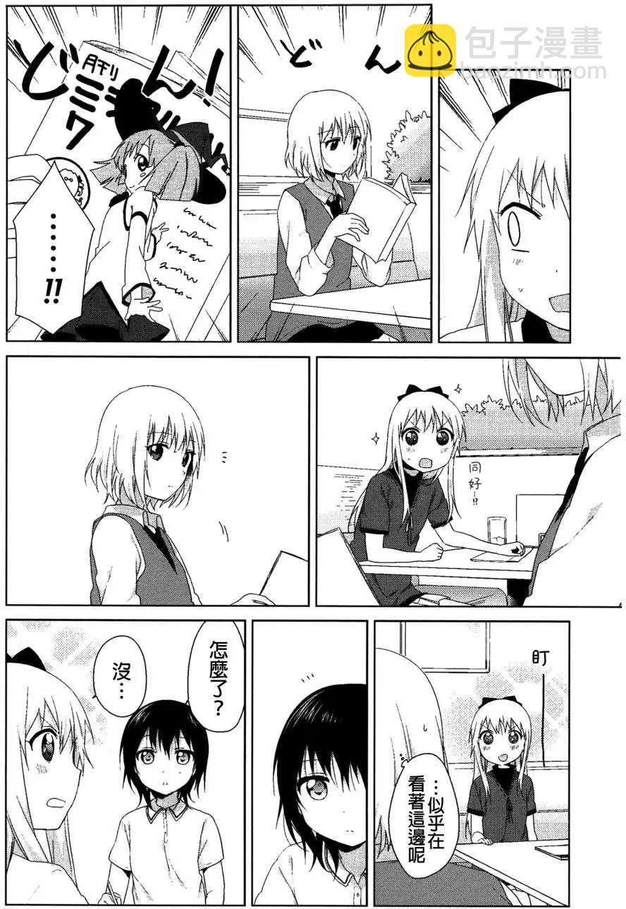 《轻松百合》幕间漫画24 第6页