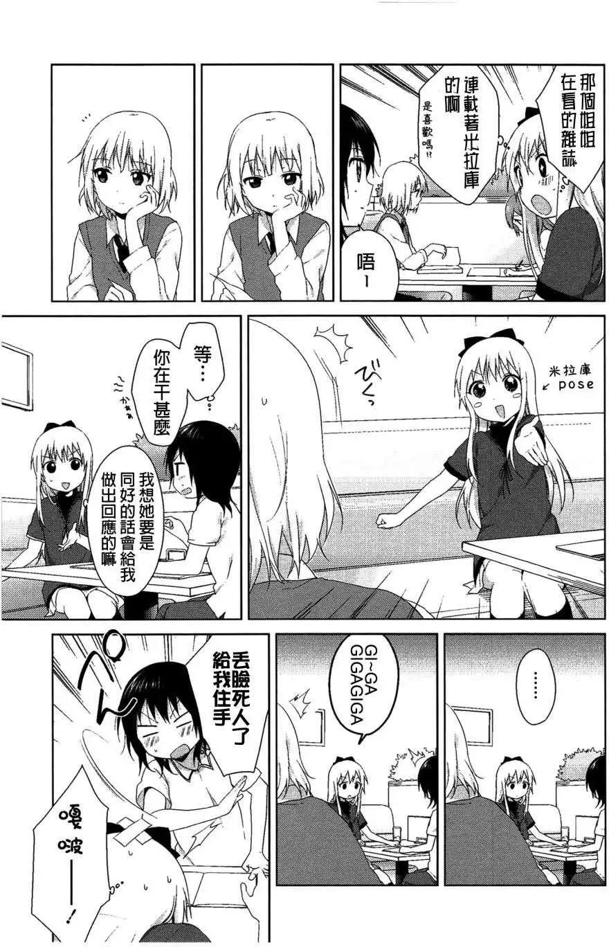 《轻松百合》幕间漫画24 第7页