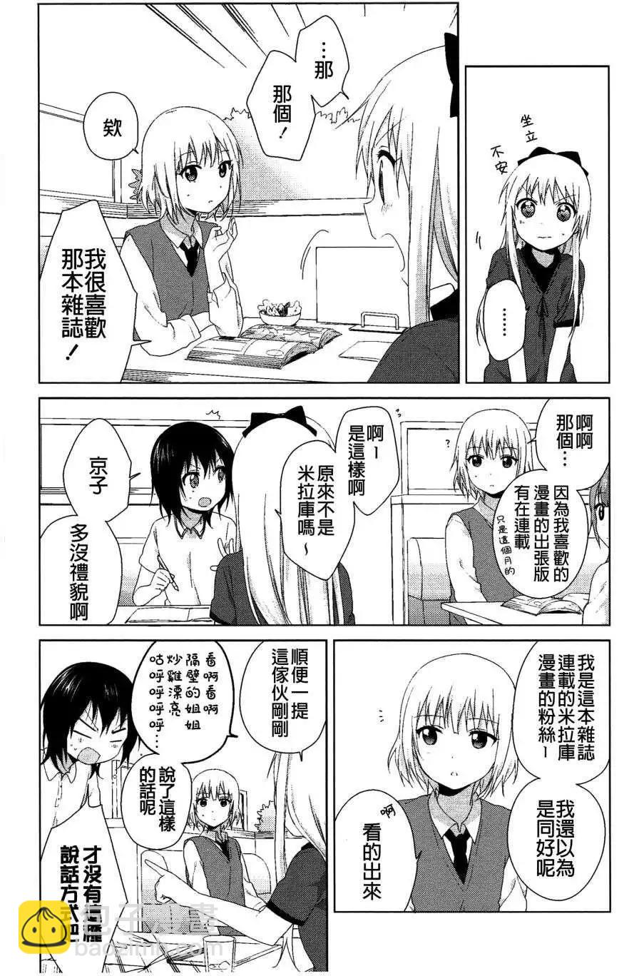 《轻松百合》幕间漫画24 第8页