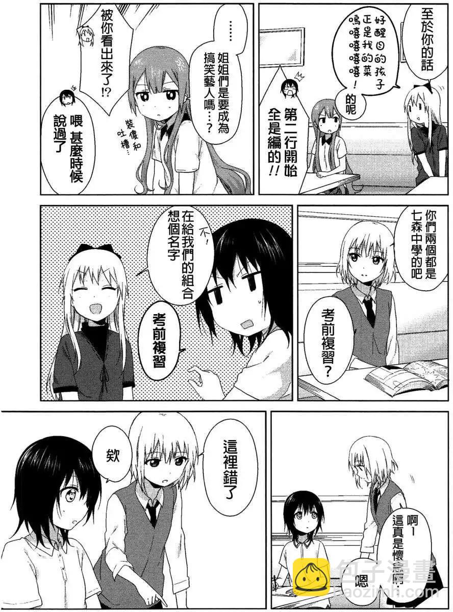 《轻松百合》幕间漫画24 第9页