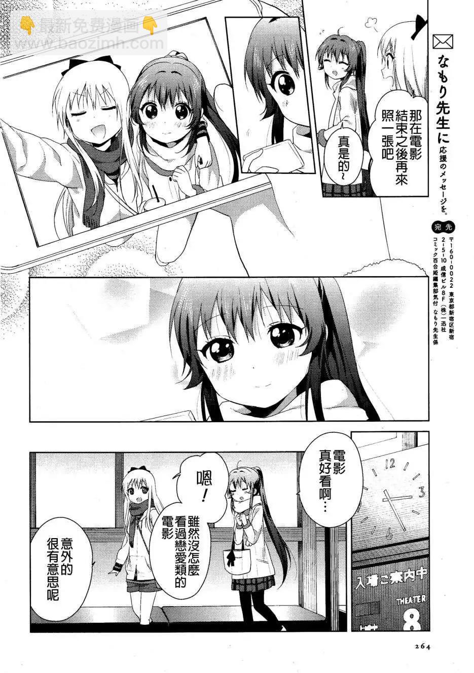 《轻松百合》第81回 第10页