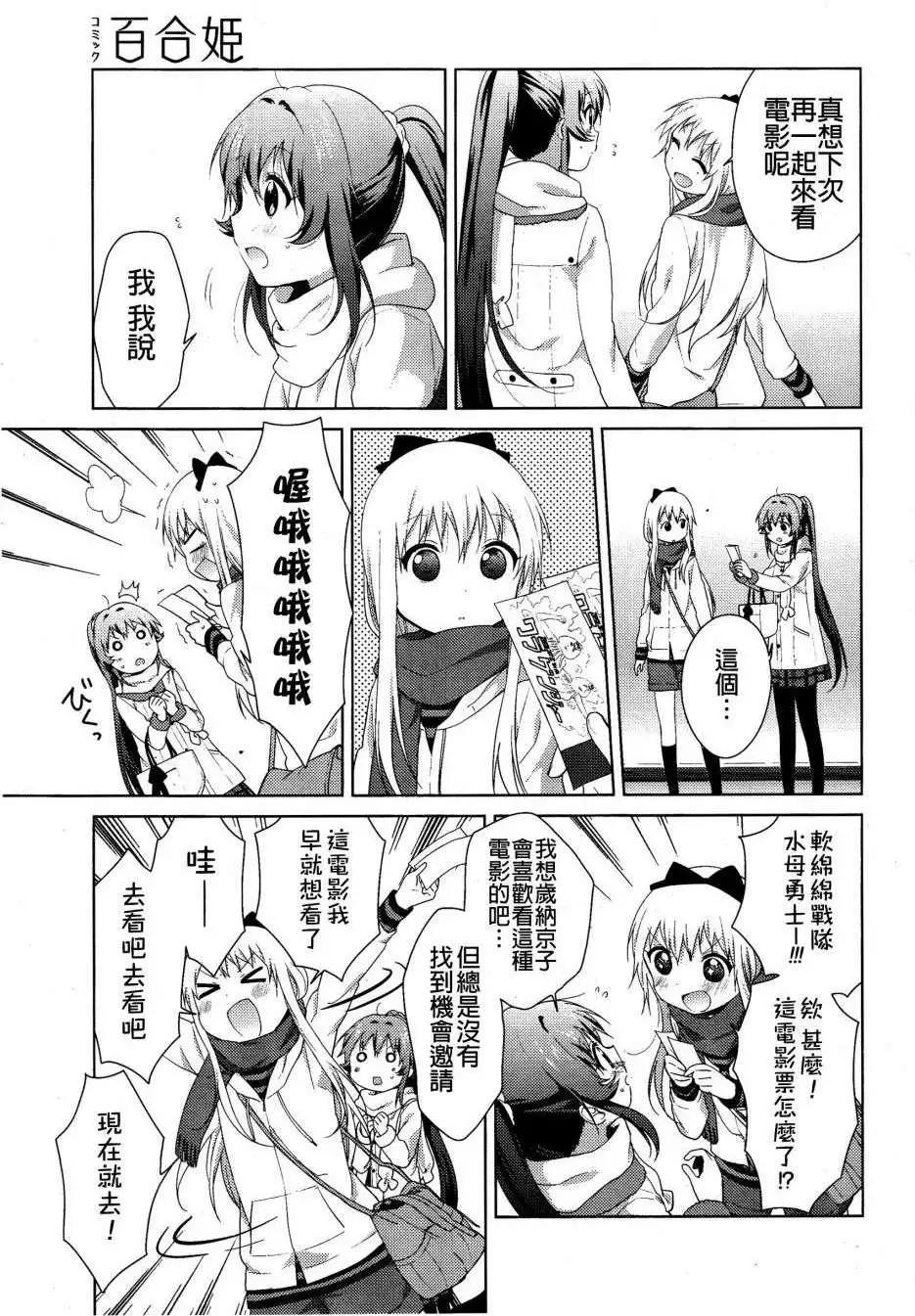 《轻松百合》第81回 第11页