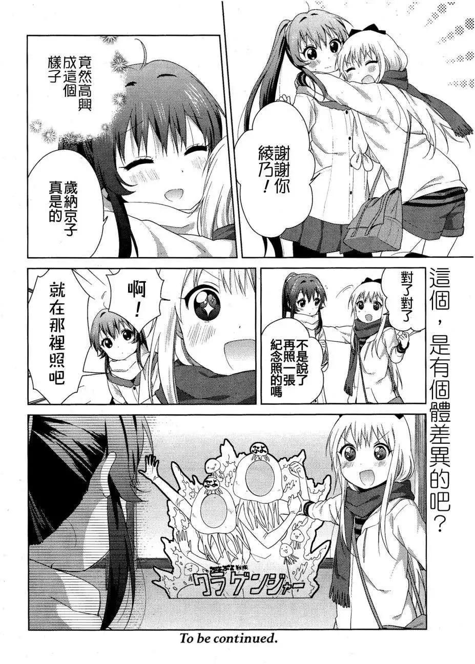 《轻松百合》第81回 第12页