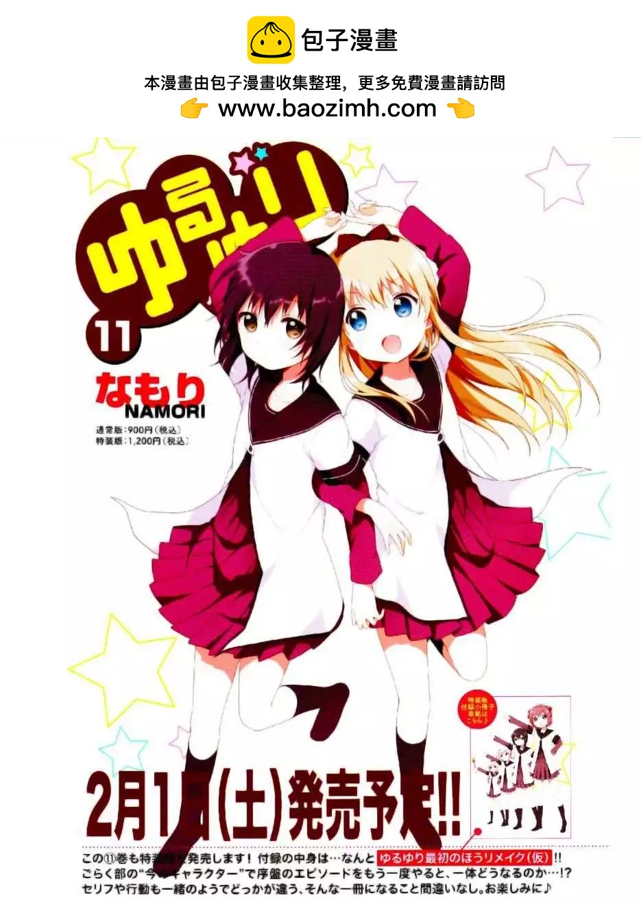 《轻松百合》第81回 第13页