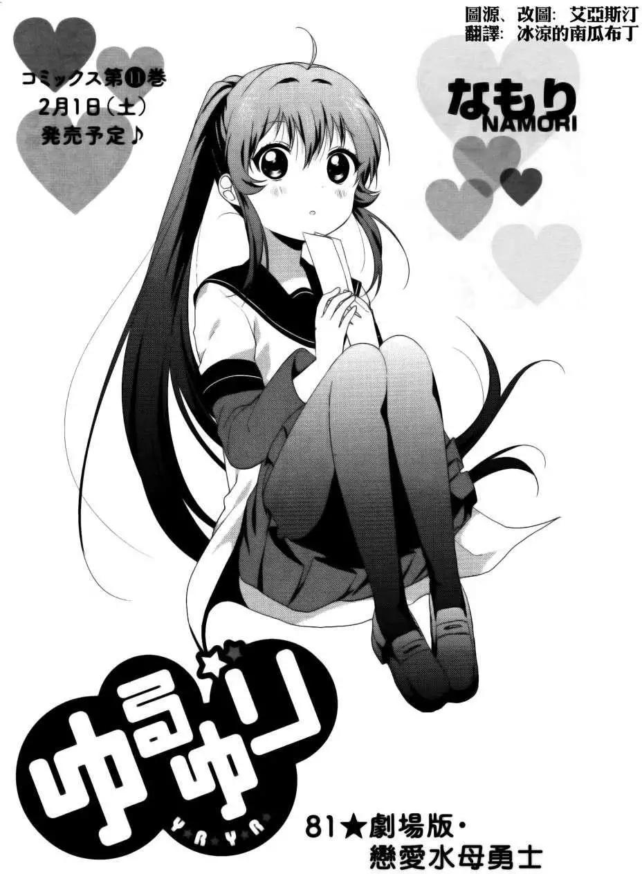 《轻松百合》第81回 第1页