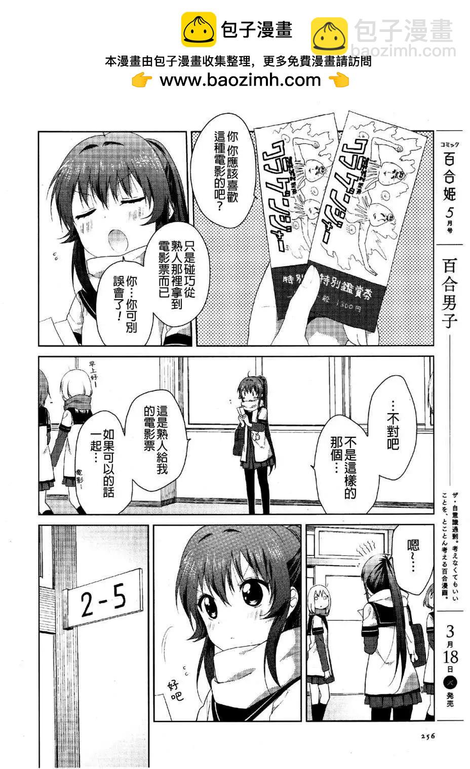 《轻松百合》第81回 第2页