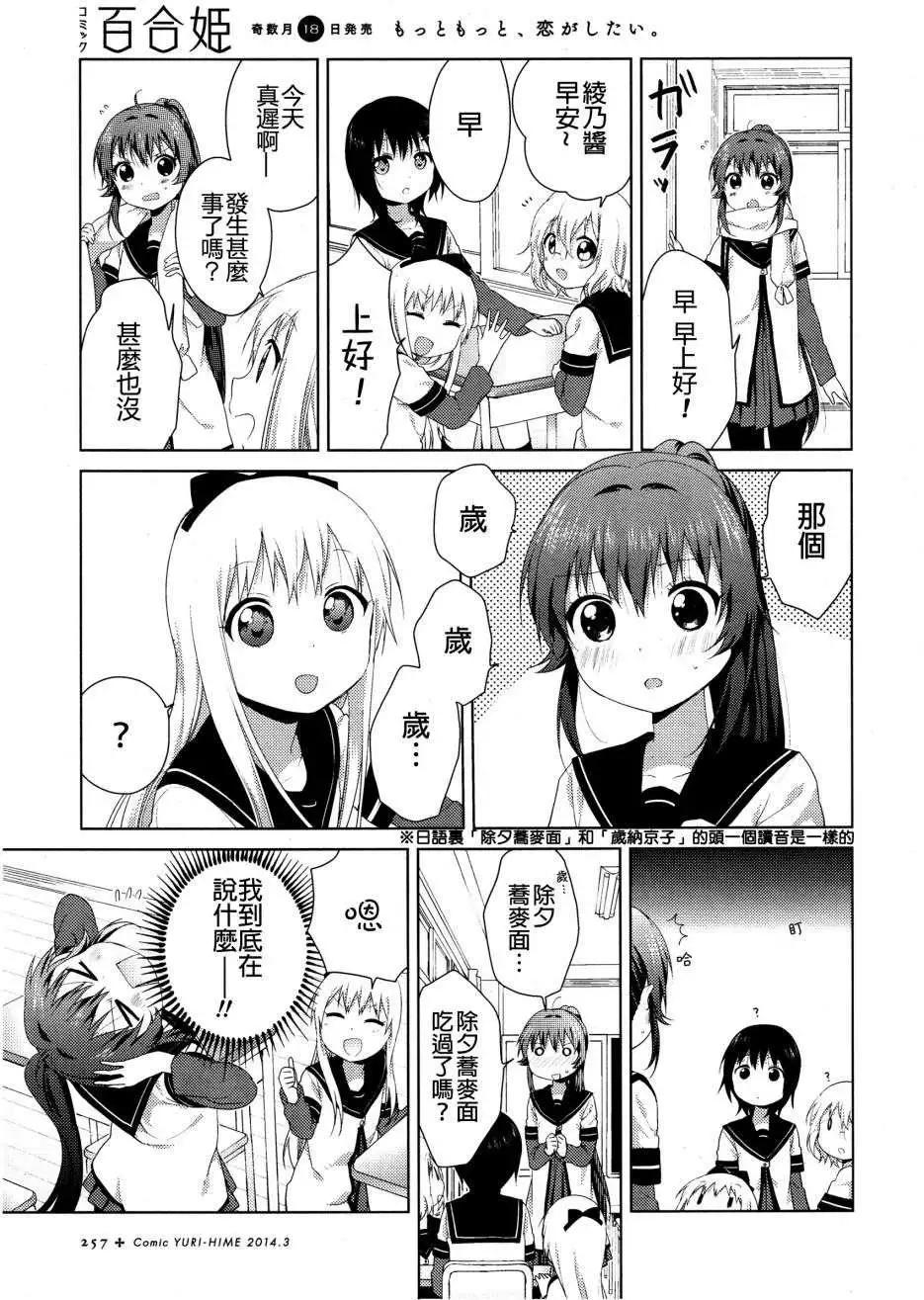 《轻松百合》第81回 第3页