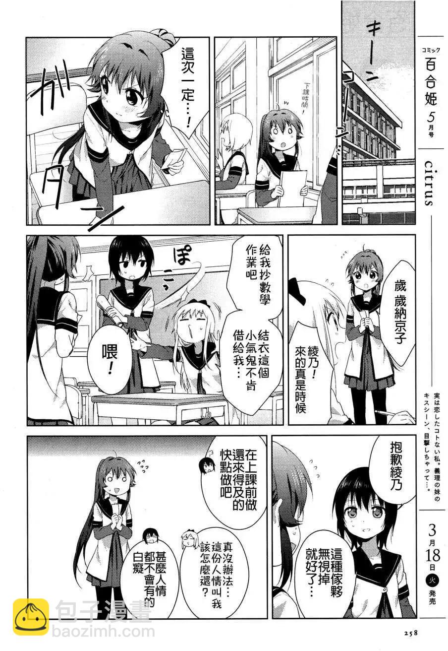 《轻松百合》第81回 第4页