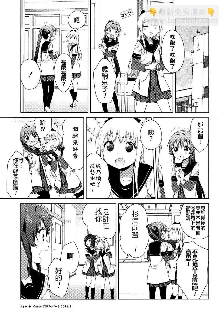 《轻松百合》第81回 第5页