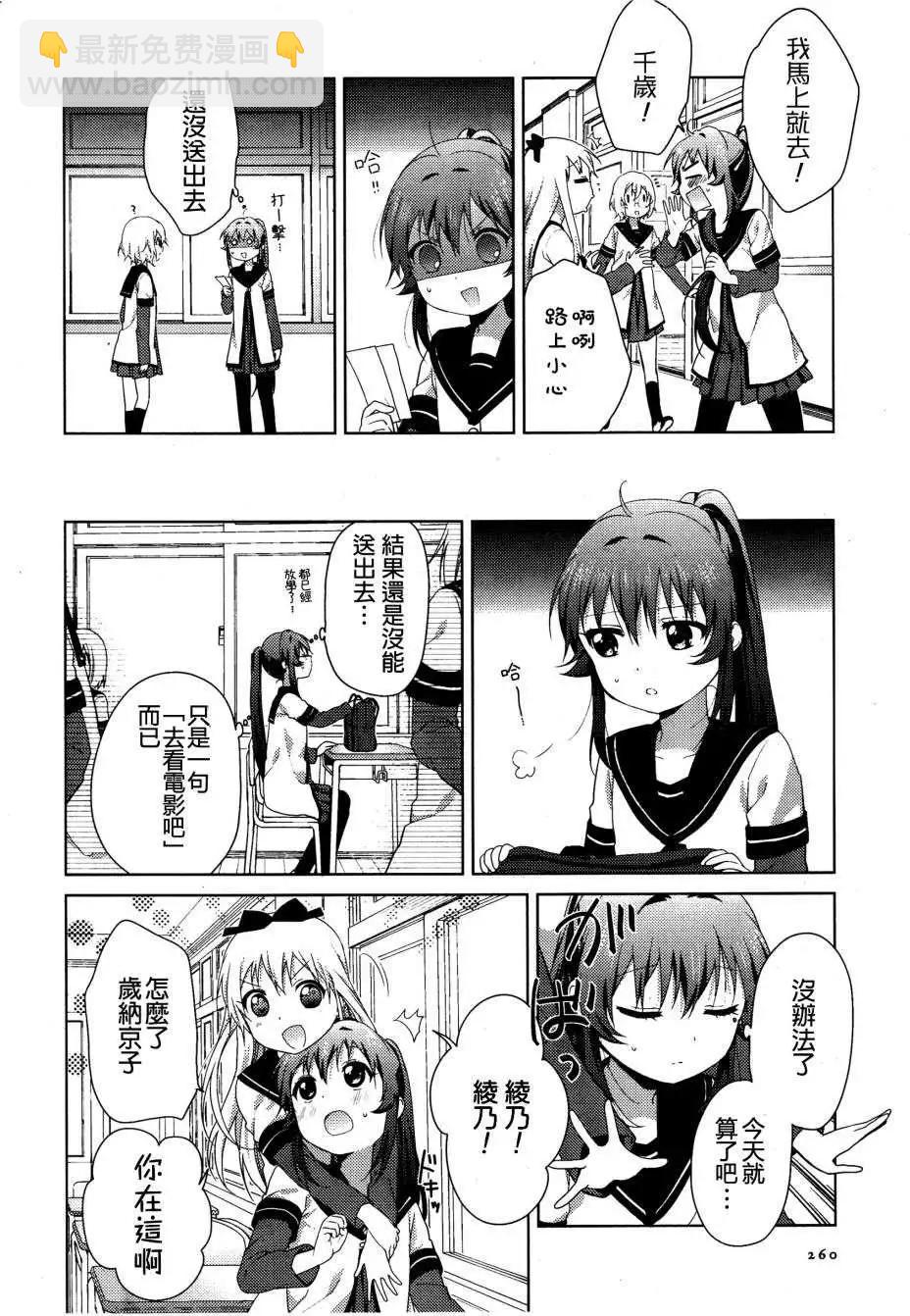 《轻松百合》第81回 第6页