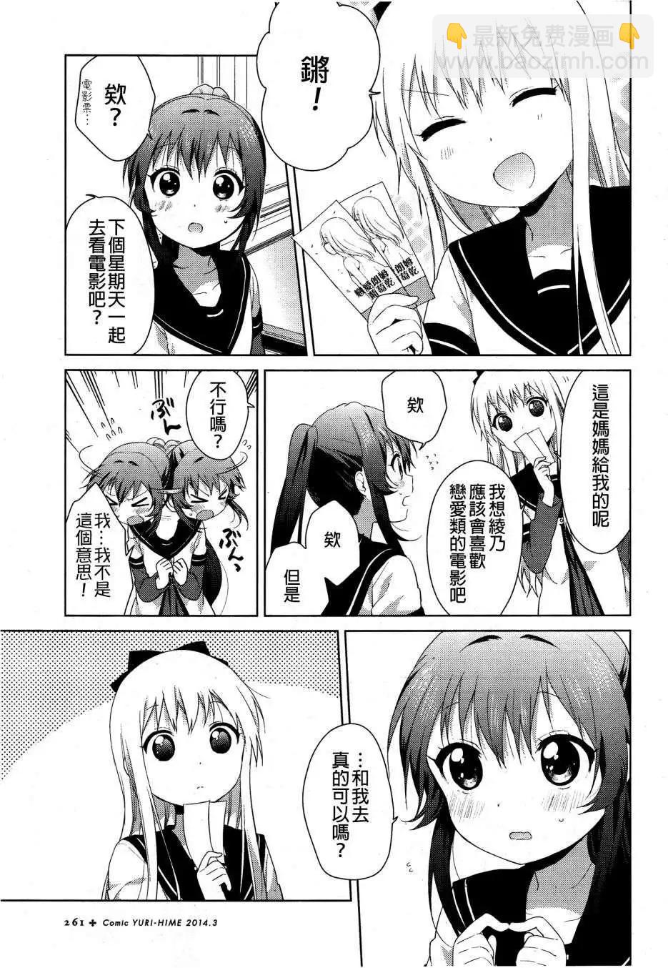 《轻松百合》第81回 第7页