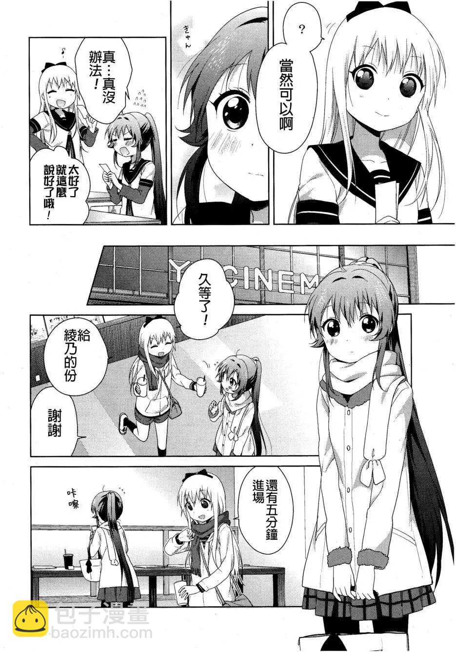 《轻松百合》第81回 第8页