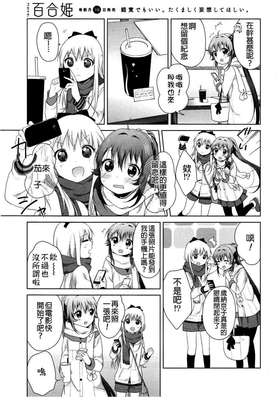 《轻松百合》第81回 第9页