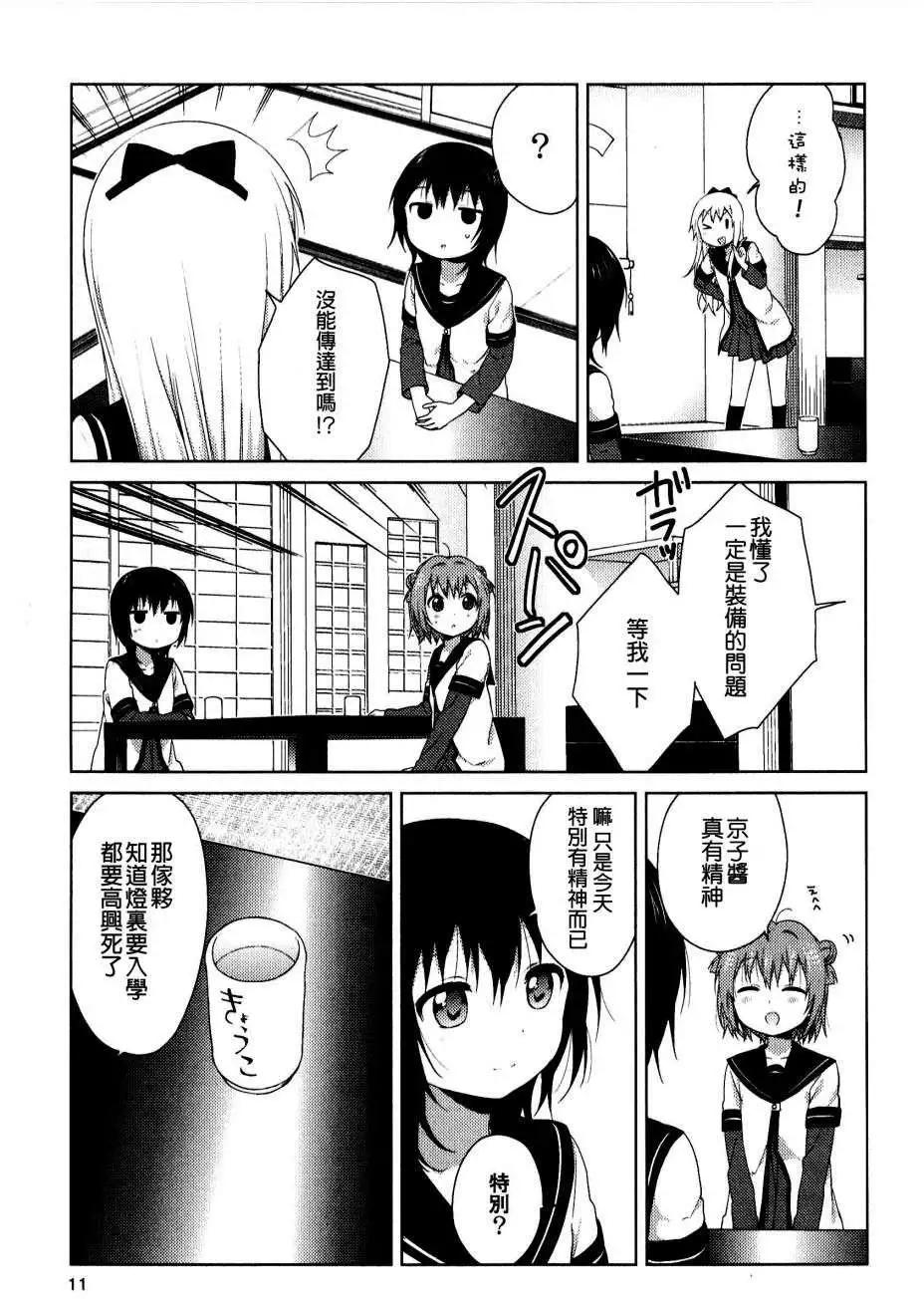《轻松百合》重制版01回(11卷附录) 第10页