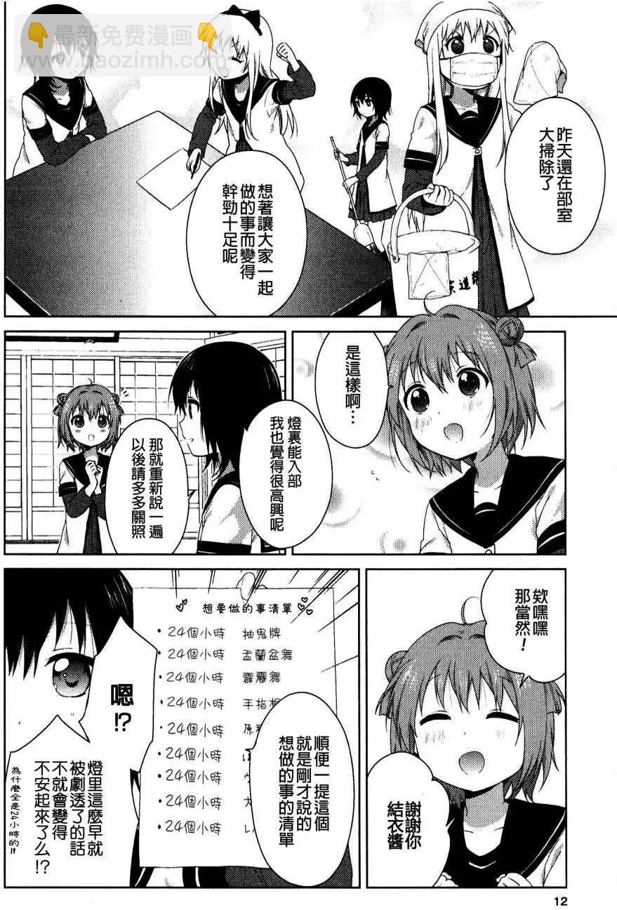 《轻松百合》重制版01回(11卷附录) 第11页