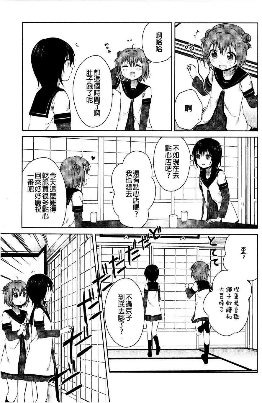 《轻松百合》重制版01回(11卷附录) 第12页