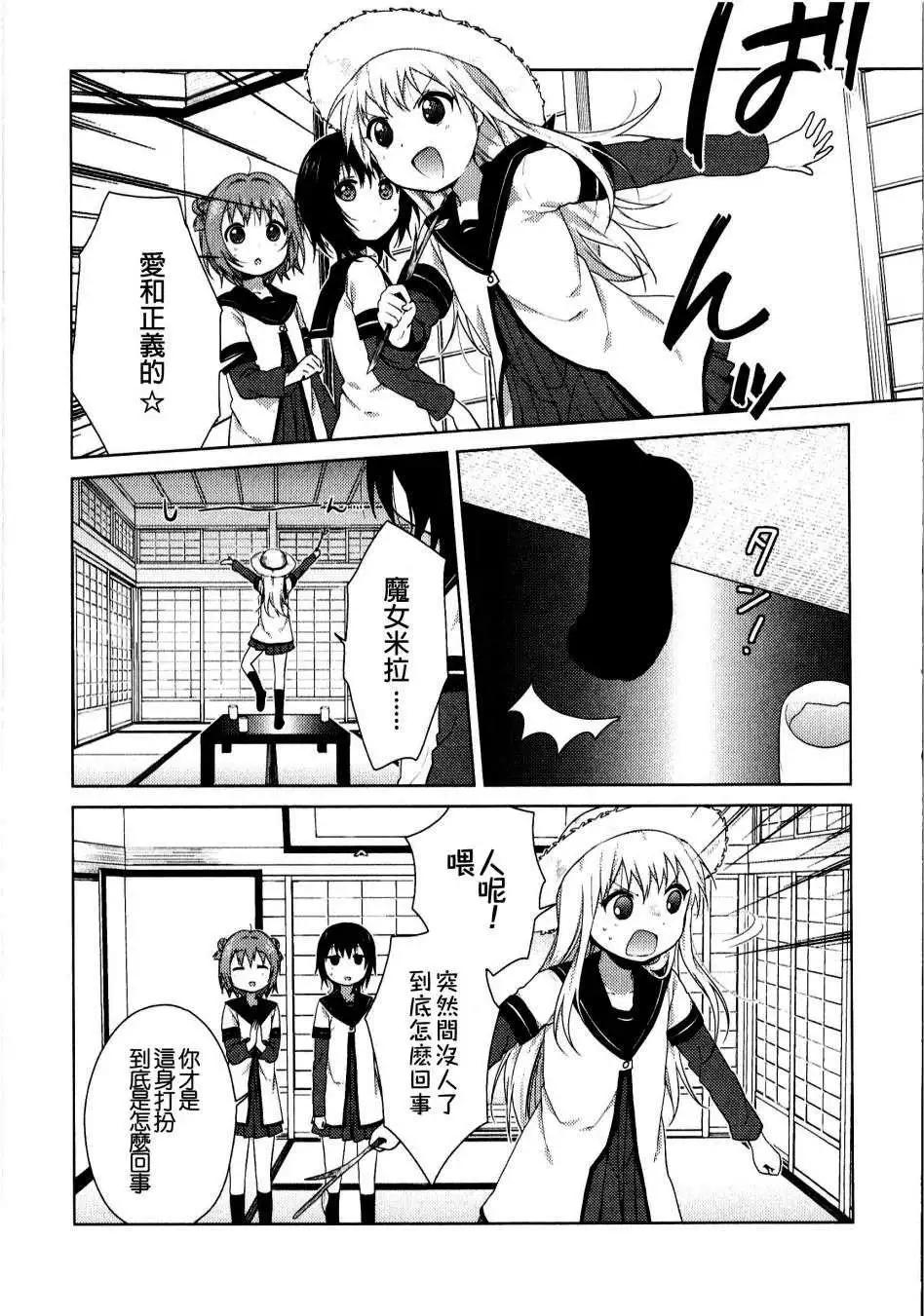 《轻松百合》重制版01回(11卷附录) 第13页