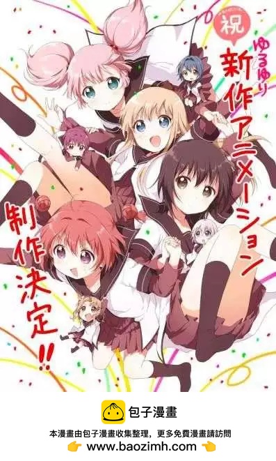 《轻松百合》重制版01回(11卷附录) 第14页