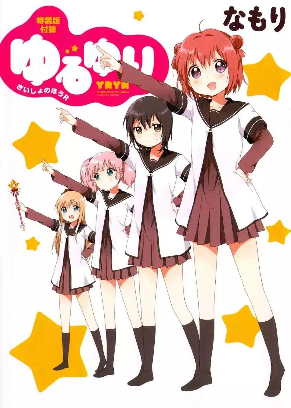 《轻松百合》重制版01回(11卷附录) 第1页
