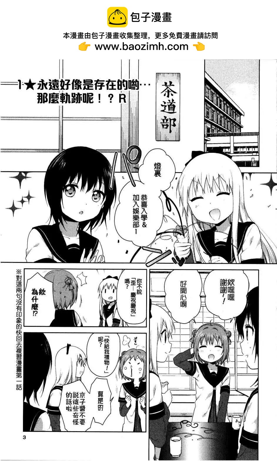 《轻松百合》重制版01回(11卷附录) 第2页